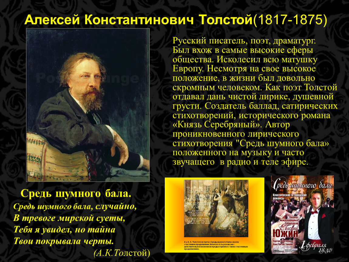 Анализ стихотворения толстого. Алексей Константинович толстой 1817-1875. Алексей Константинович толстой (1817–1875 гг.) произведения. 1817 Алексей толстой, русский поэт, писатель, драматург. Алексею Константиновичу толстому (1817-1875)..