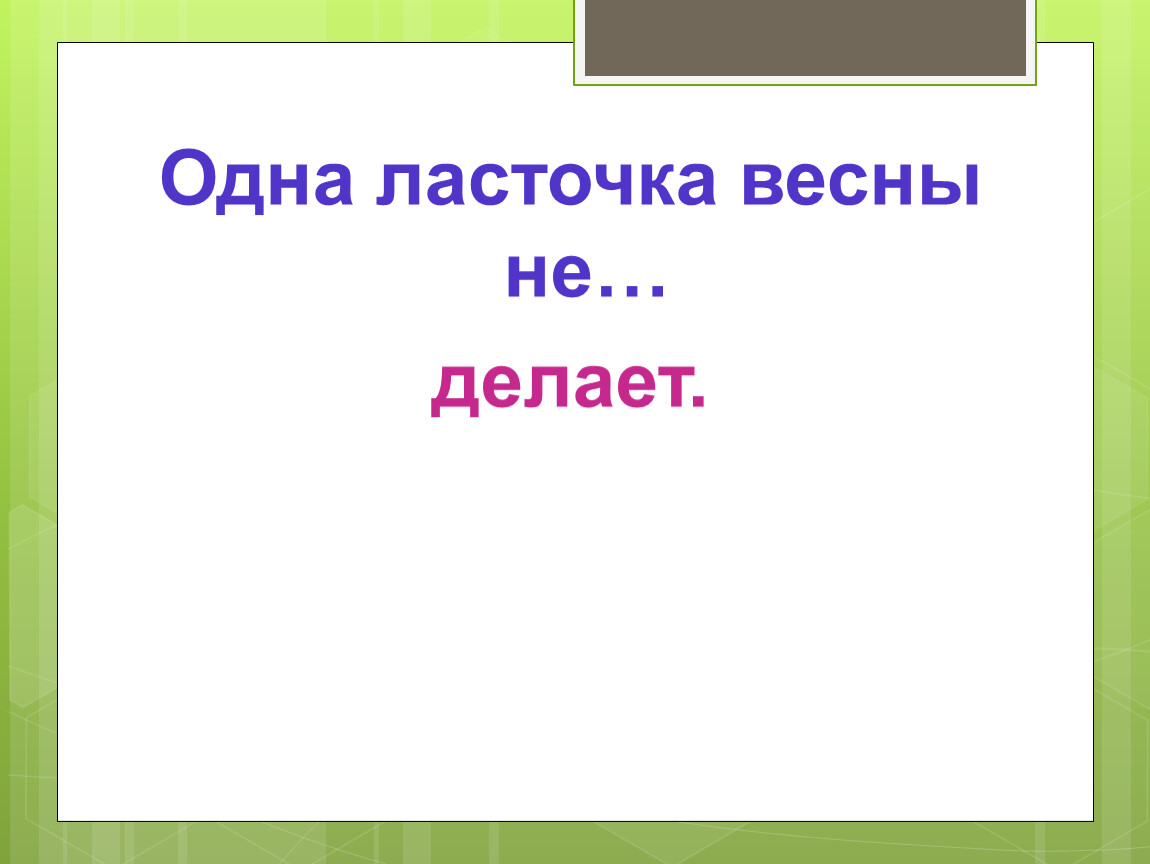 Написание частицы ся 3 класс пнш презентация