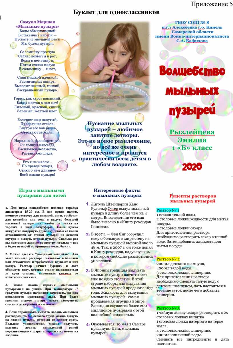 Исследовательская работа по окружающему миру 