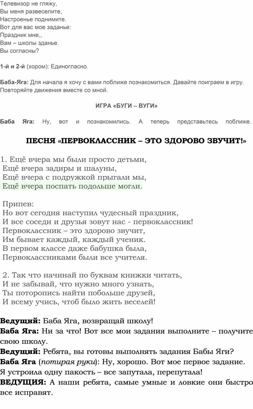 Необычный урок-праздник: Мы теперь не просто дети, мы теперь – ученики. 1 класс