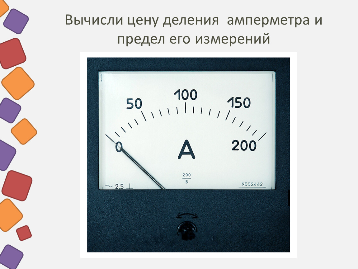 Деления амперметра. Как определить цену деления амперметра. Цена деления амперметра. Как определить цену давления на амперметре.