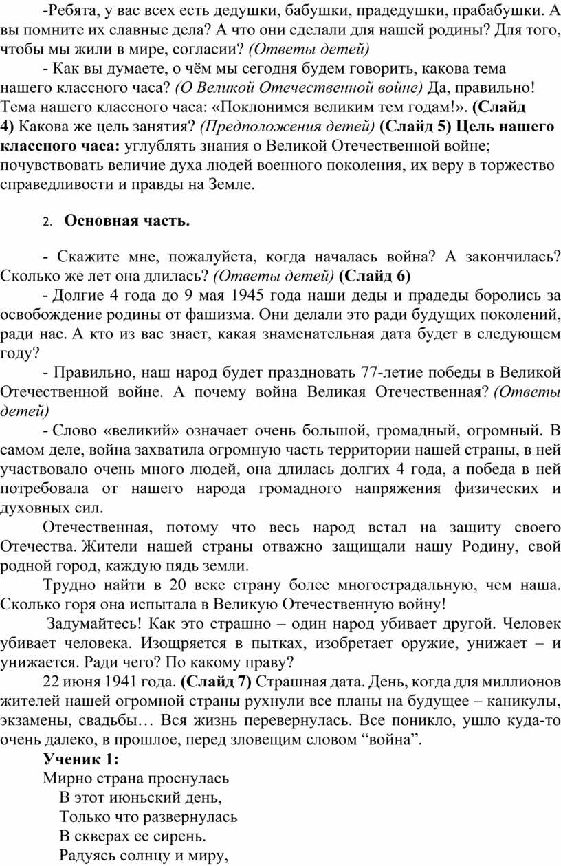 Классный час поклонимся великим тем годам 3 класс с презентацией