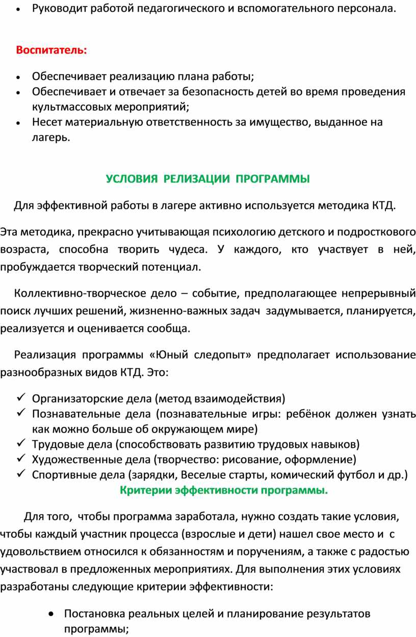 Программа пришкольного оздоровительного лагеря с дневным пребывание детей  