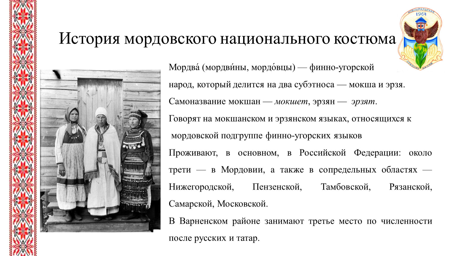 История мордовии