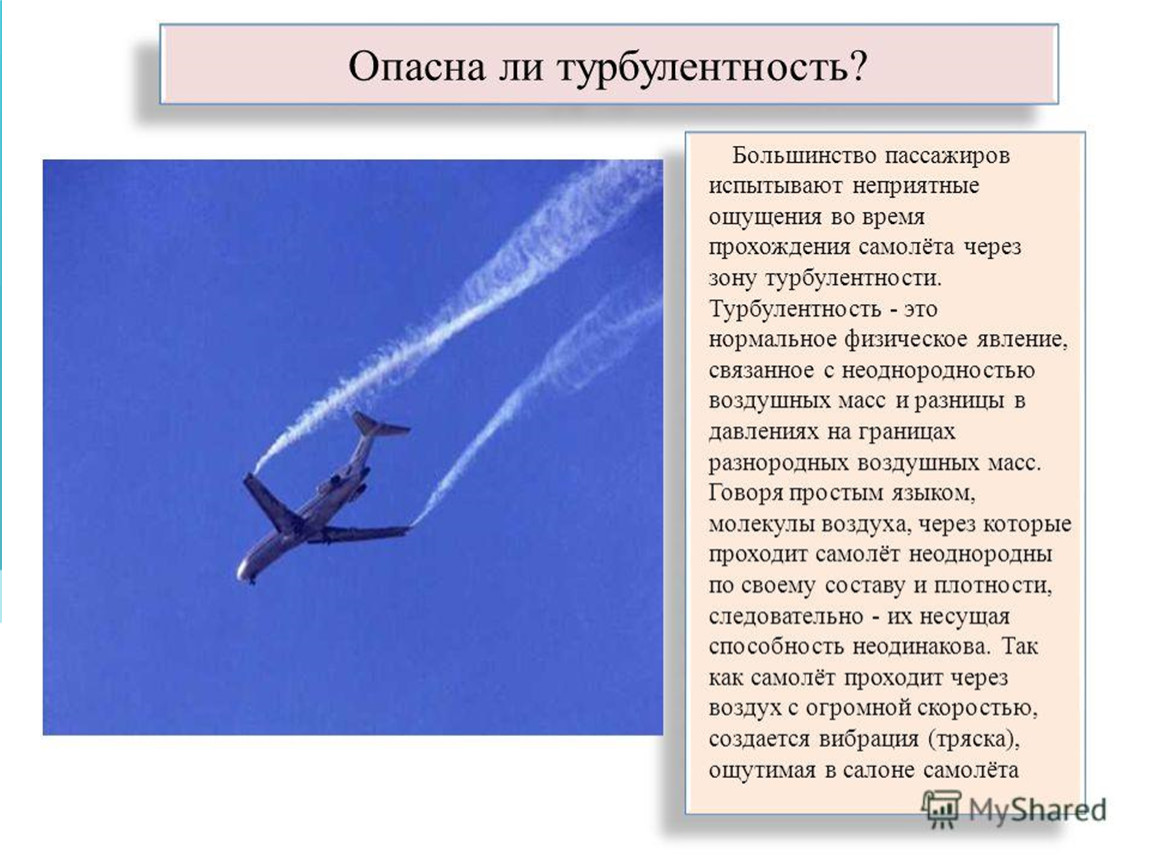 Турбулентность. Турбулентность в самолете. Что такое турбулентность в воздухе. Турбулентность ясного неба.