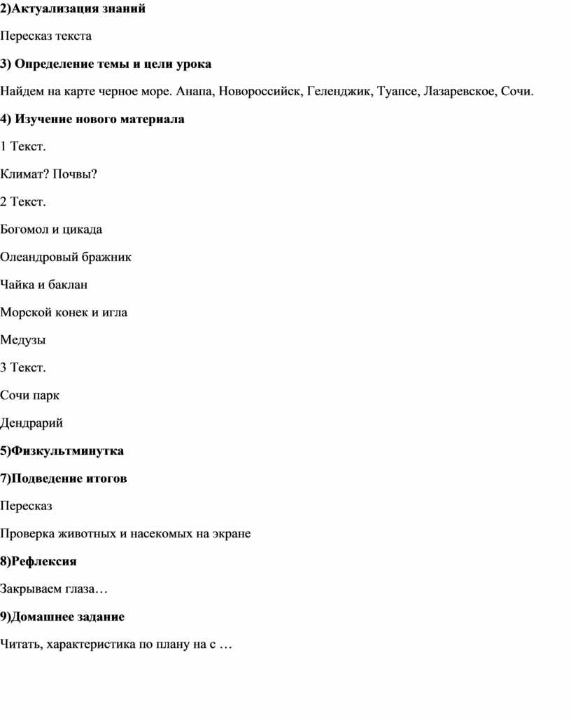 Конспект урока по окружающему миру "У Чёрного моря"