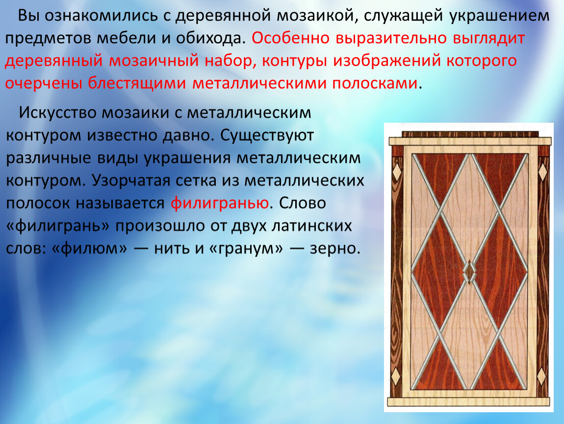 Виды художественной древесины. Блочная мозаика Маркетри. Худжестивенная обработка древесигны мозайка. Художественная обработка древесины мозаика. Мозаика с металлическим контуром.