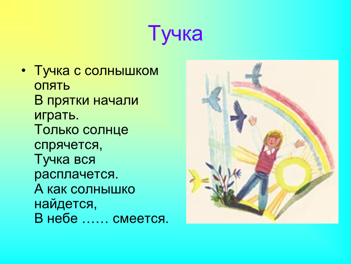 Берестов тучка