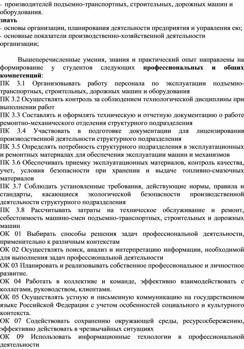 ПМ 03 Организация работы первичных трудовых коллективов. Комплект фондов  оценочных средств