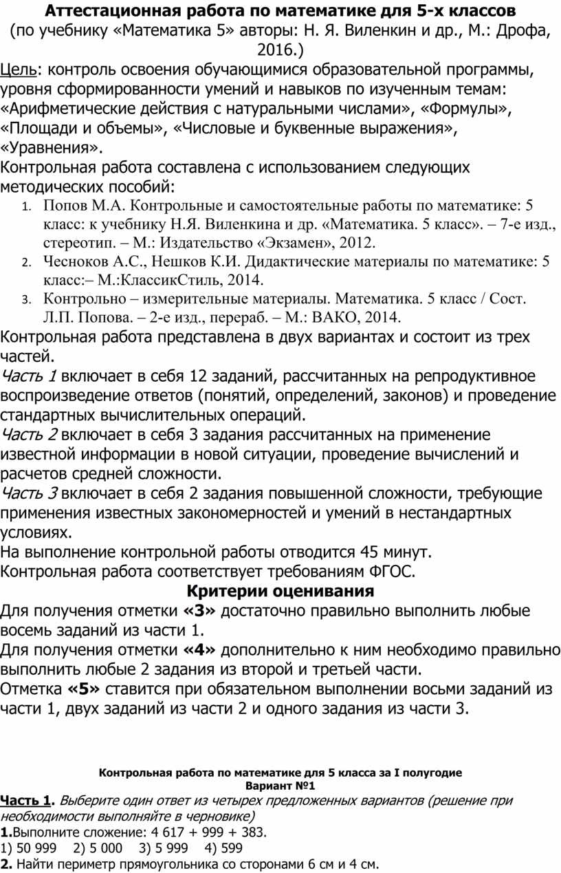 Промежуточные контрольные работы по математике для 5-9 классов по итогам  1-го полугодия.