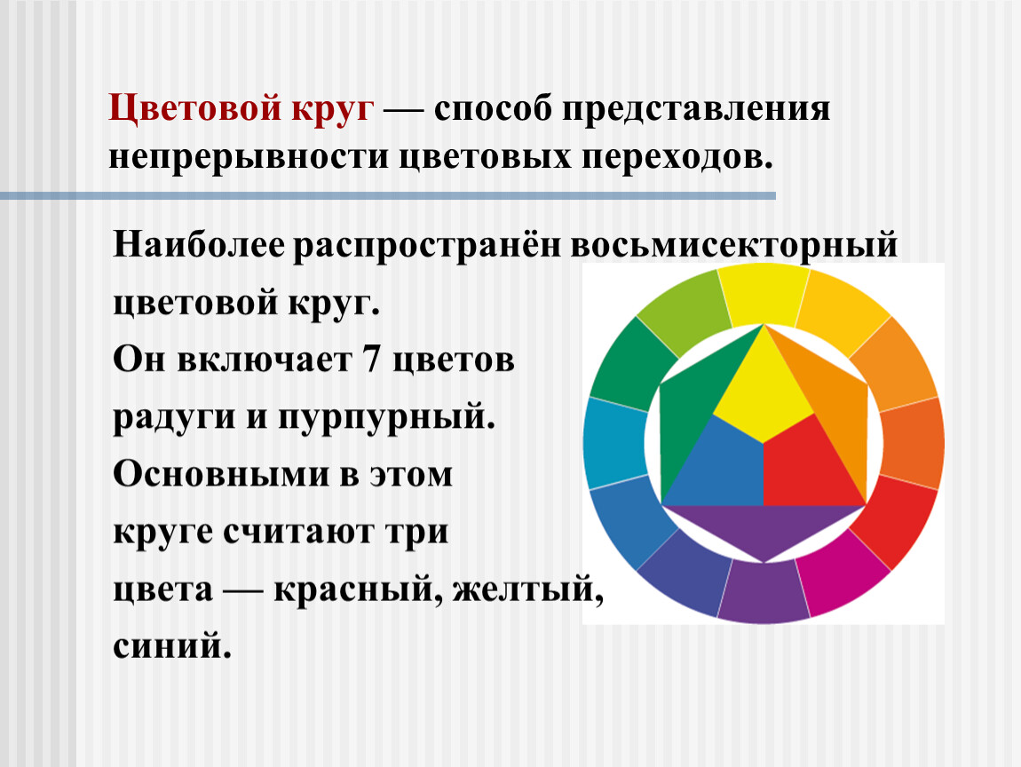 Включи цвет почему. Цветовой круг 3 цвета. Цветовой круг переход. Цветовой круг методы. Основные цвета радуги 3 цвета.