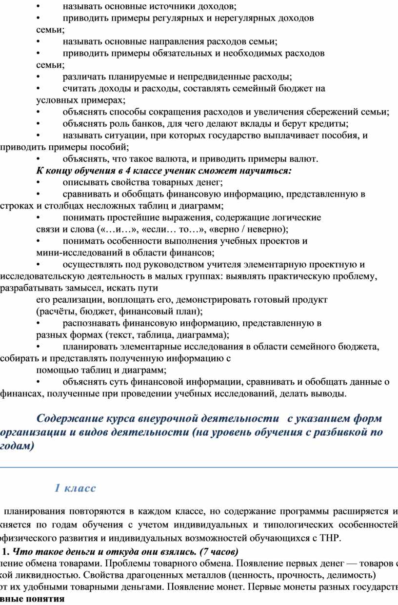 Рабочая программа по финансовой грамотности 1-4 класс