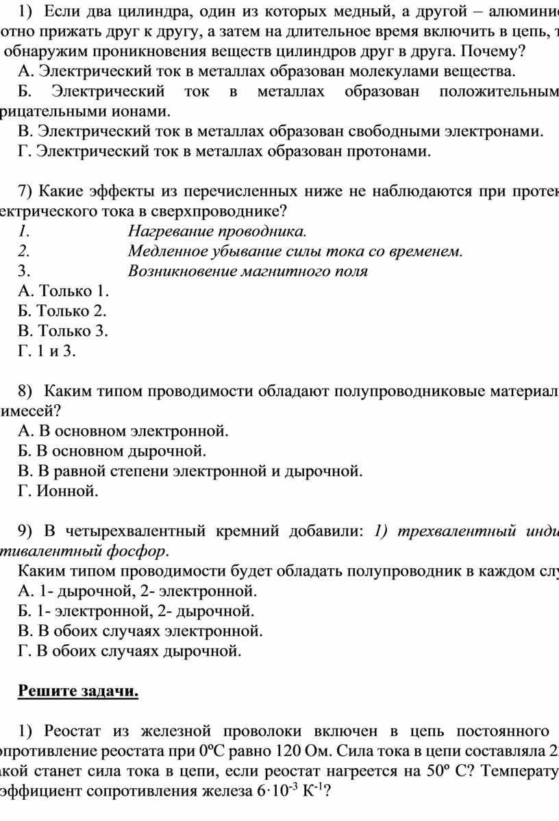 Если два цилиндра, один из которых медный, а другой – алюминиевый, плотно прижать друг к другу, а затем на длительное время включить в цепь, то…