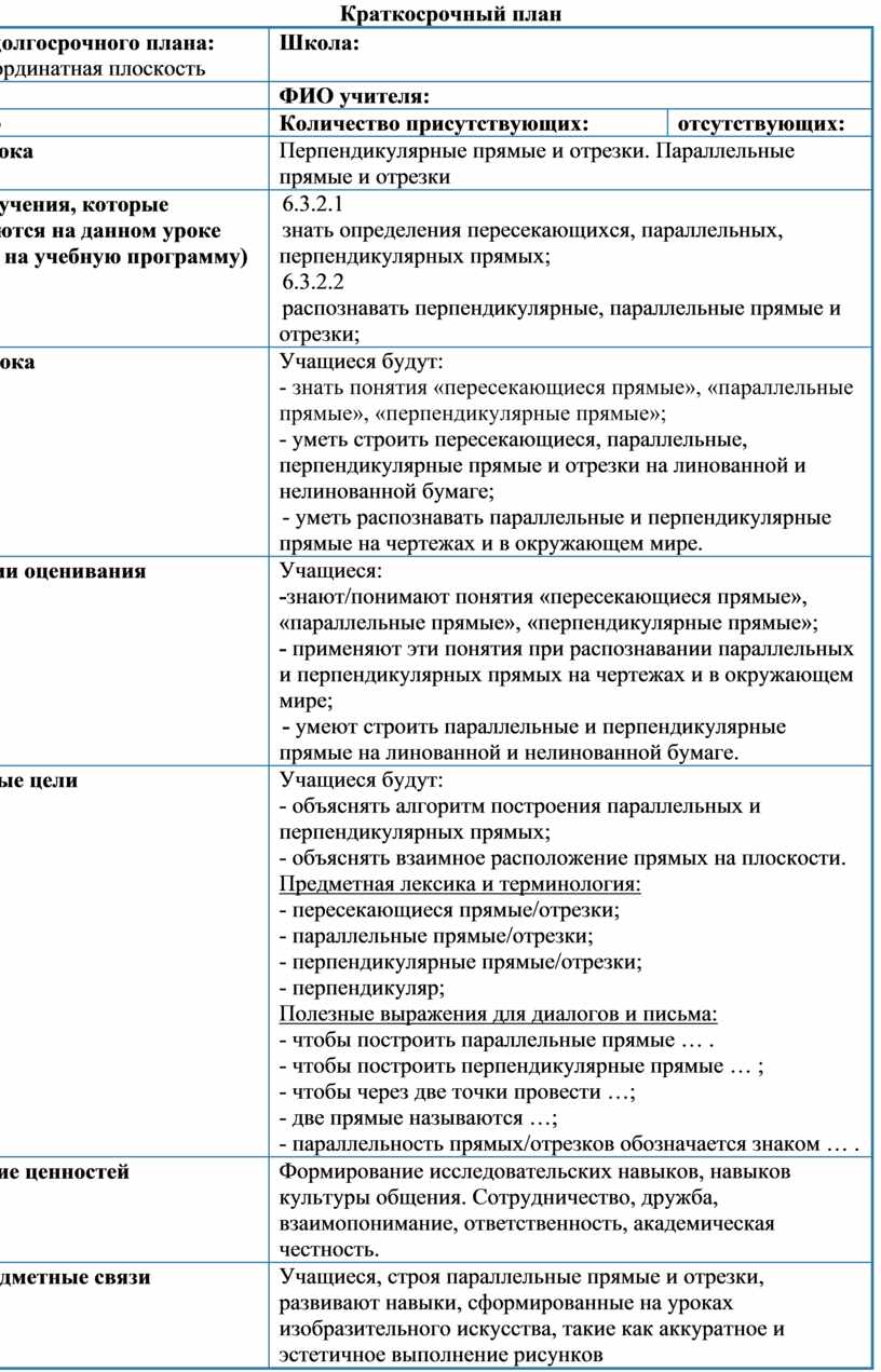 2. Перпендикулярные прямые и отрезки. Параллельные прямые и отрезки.  Вариант 2