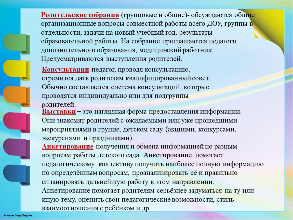 задачи на следующий год в работе с родителями (97) фото