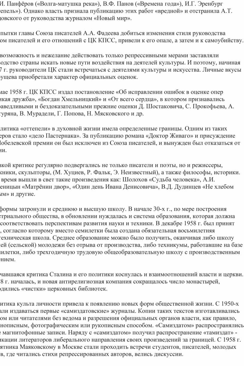 Культурное пространство и повседневная жизнь в середине 1950 х середине 1960 х гг заполните схему