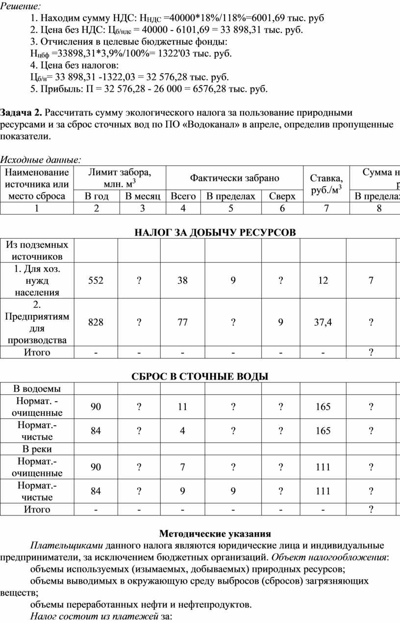 Практическая работа 13 Расчет налогов