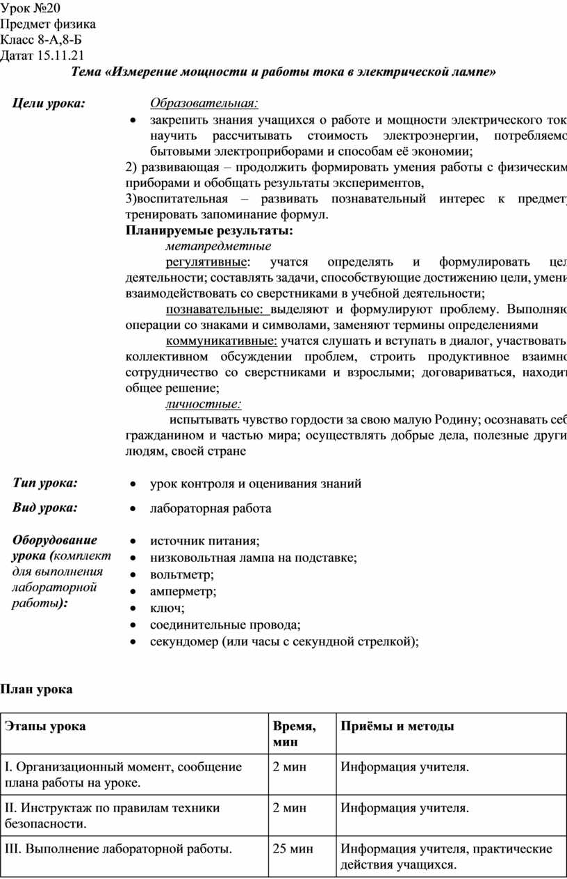 Урок по физике 8 класс Лабораторная работа на тему Тема «Измерение ...