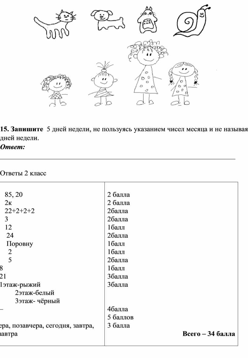 Олимпиада по математике 2 класс