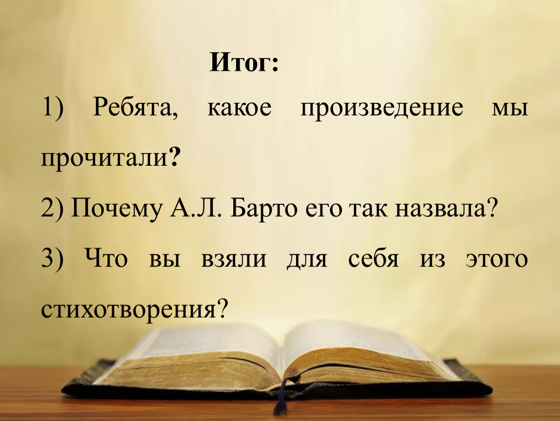 Презентация к уроку литературного чтения по теме