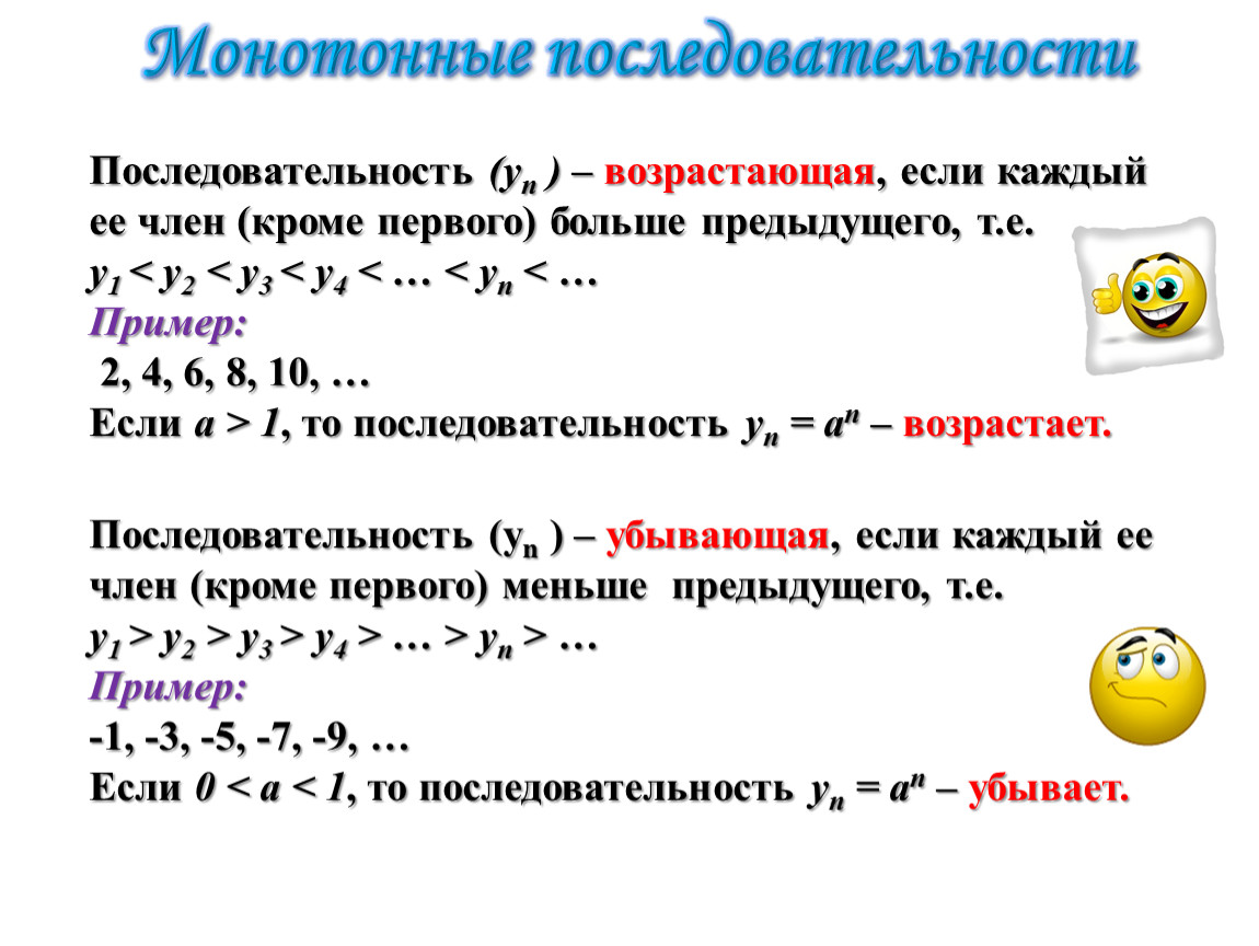 Последовательность т. Монотонная последовательность. Монотонная последовательность примеры. Виды числовых последовательностей. Монотонная числовая последовательность.