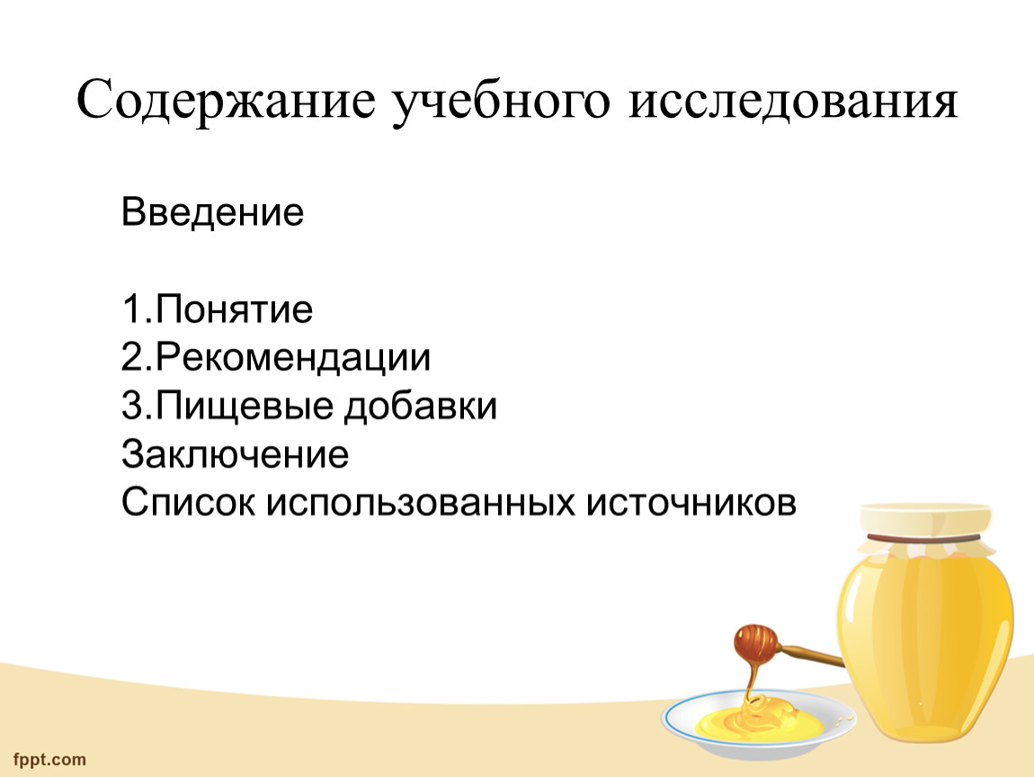 Современные требования к экологической безопасности продуктов питания проект