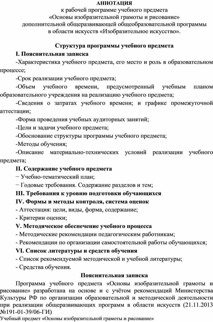 Аннотация к рабочей программе внеурочной деятельности по фгос мир компьютера для нач школы