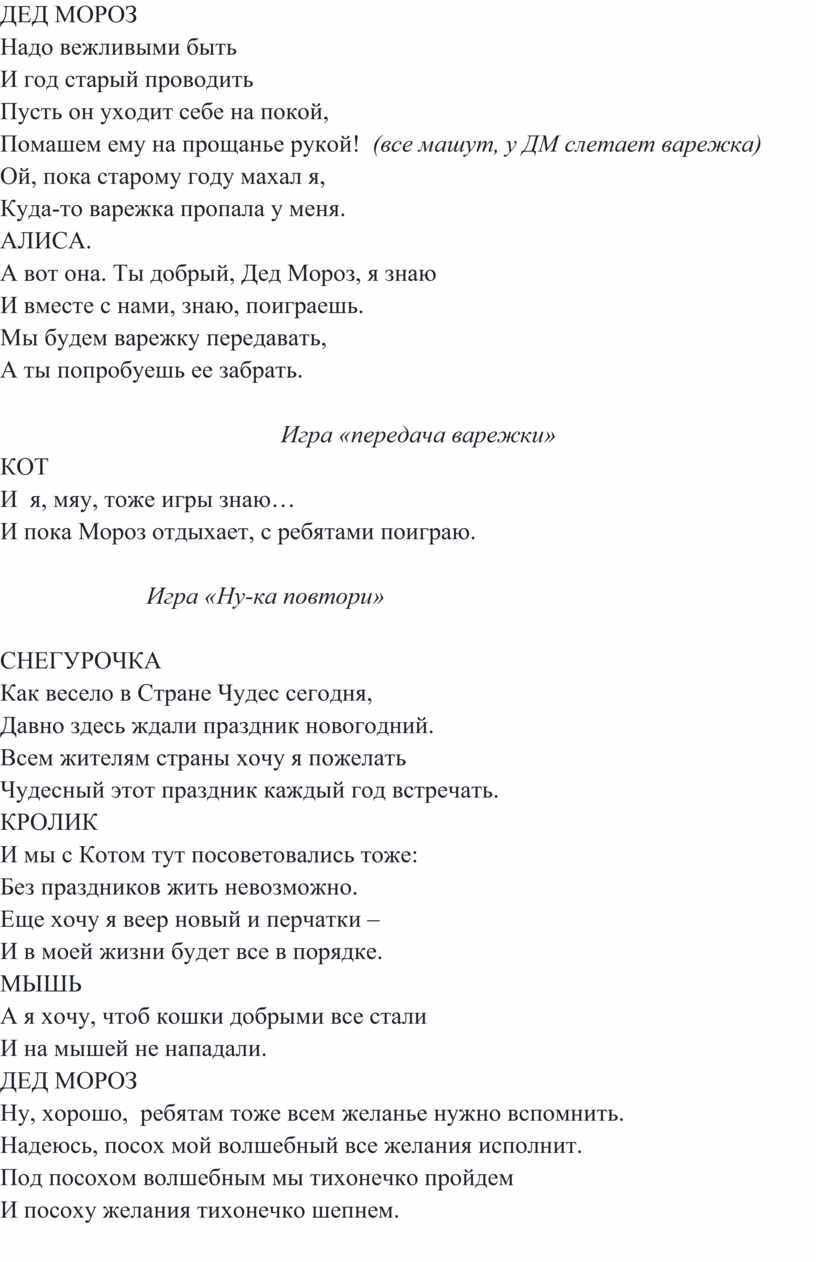 Сценарий новогодней театрализованной программы «С Алисой в Стране Чудес»