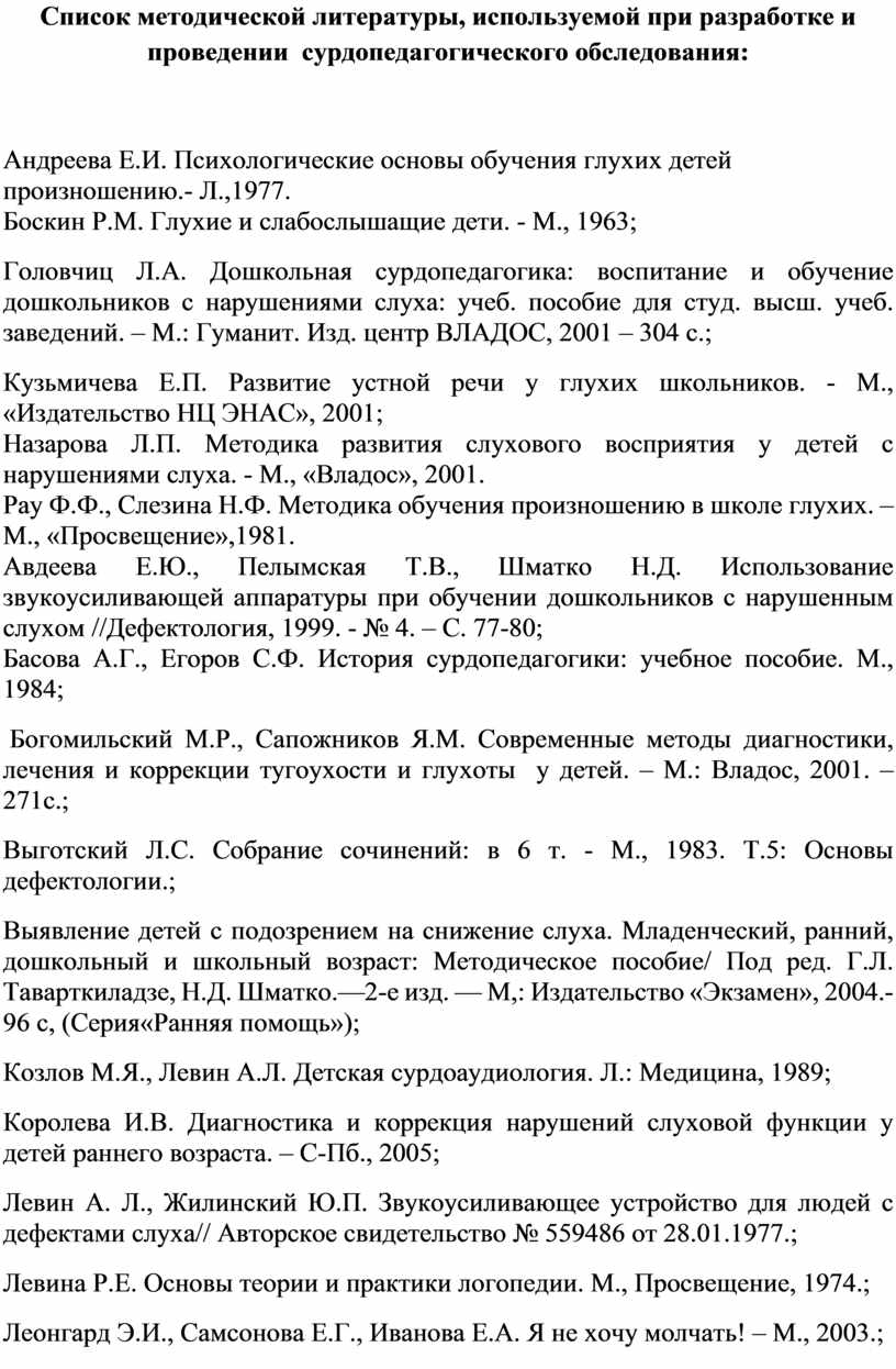 Схема сурдопедагогического обследования