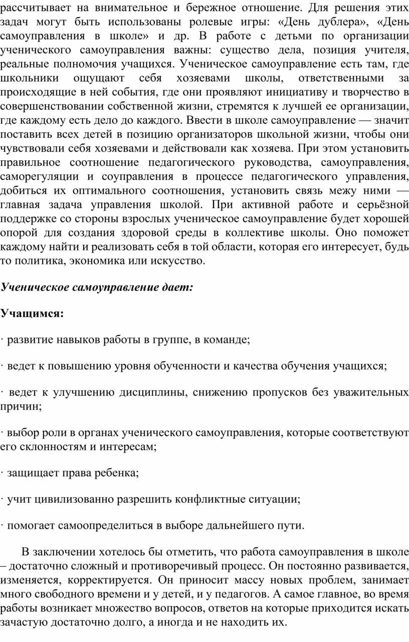 Опыт работы по теме: «Организация ученического самоуправления в основной  общеобразовательной школе»