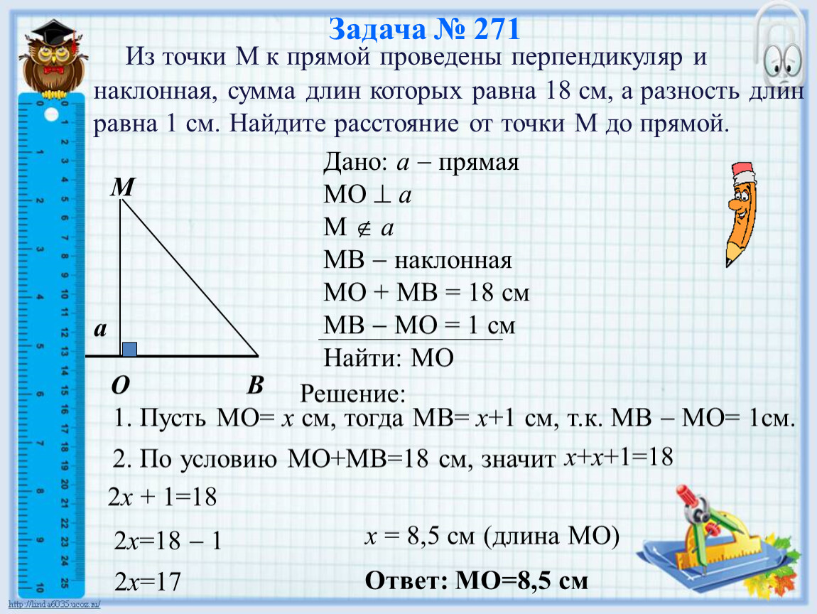 На рисунке 37 из точки а к прямой а проведены перпендикуляр и наклонные