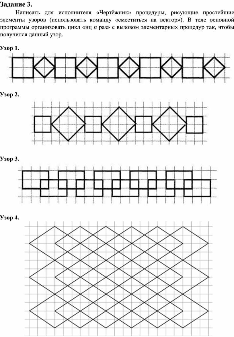 Составьте алгоритмы управления чертежником после исполнения которых будут получены след рисунки