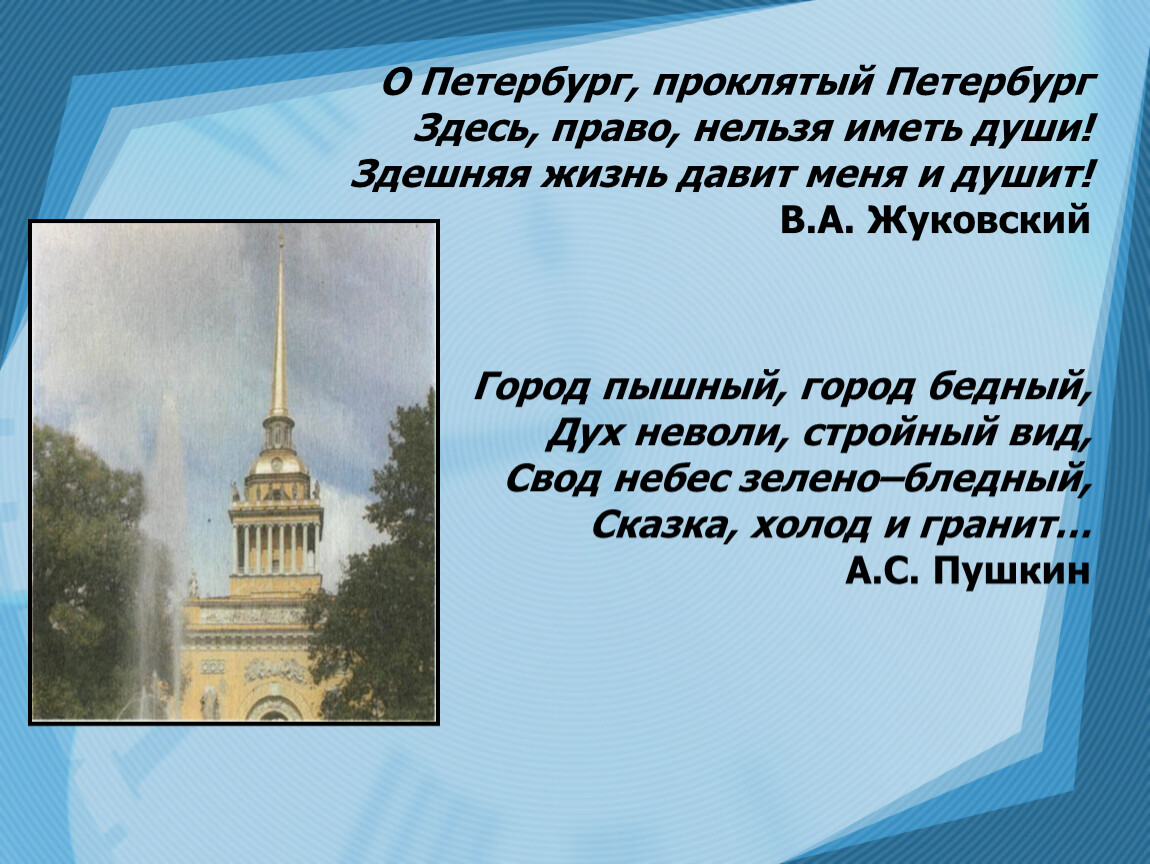 Право здесь. Стихотворение Пушкина город пышный город бедный. Стих город пышный город бедный Пушкин. Пушкин город пышный город. Стихи Пушкина город пышный город.