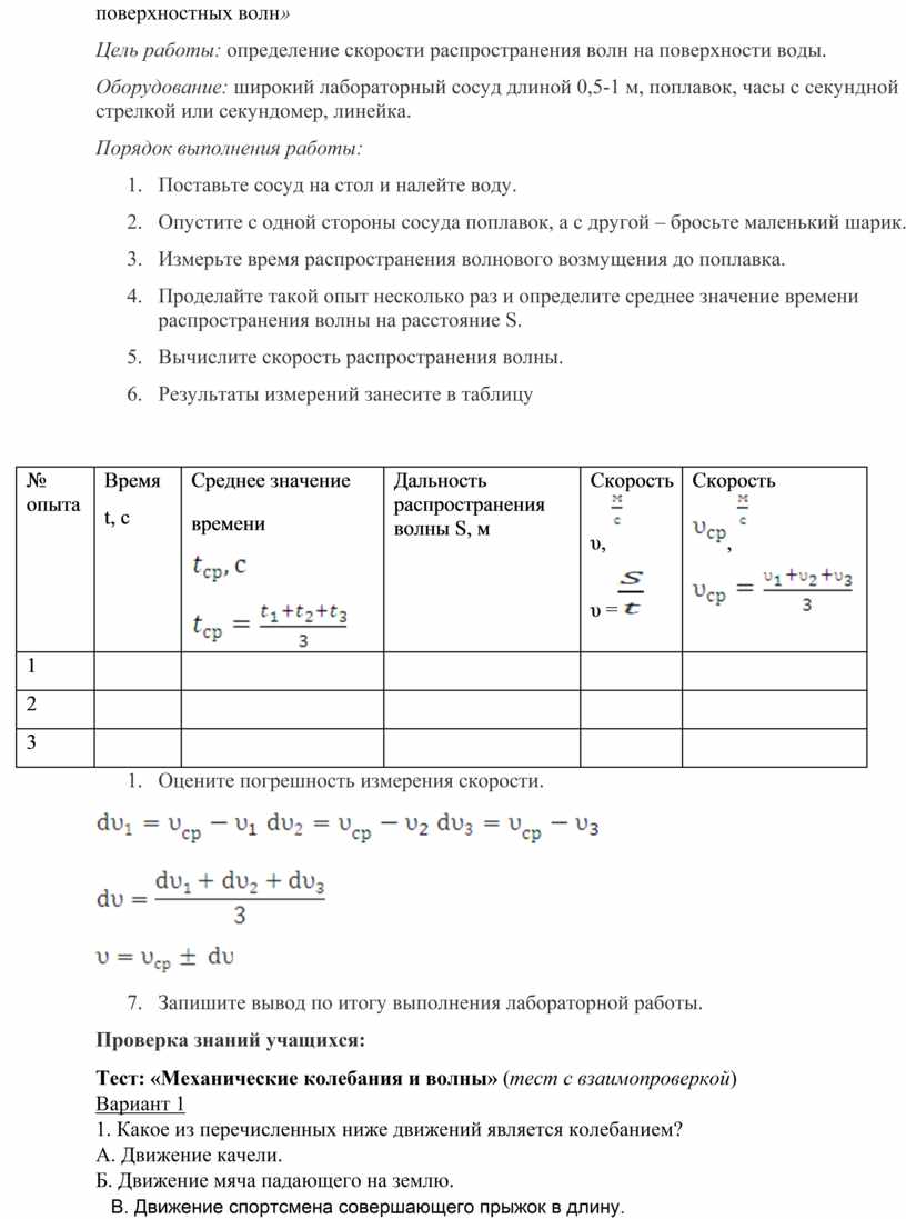 Лабораторная работа №4 .Определение скорости