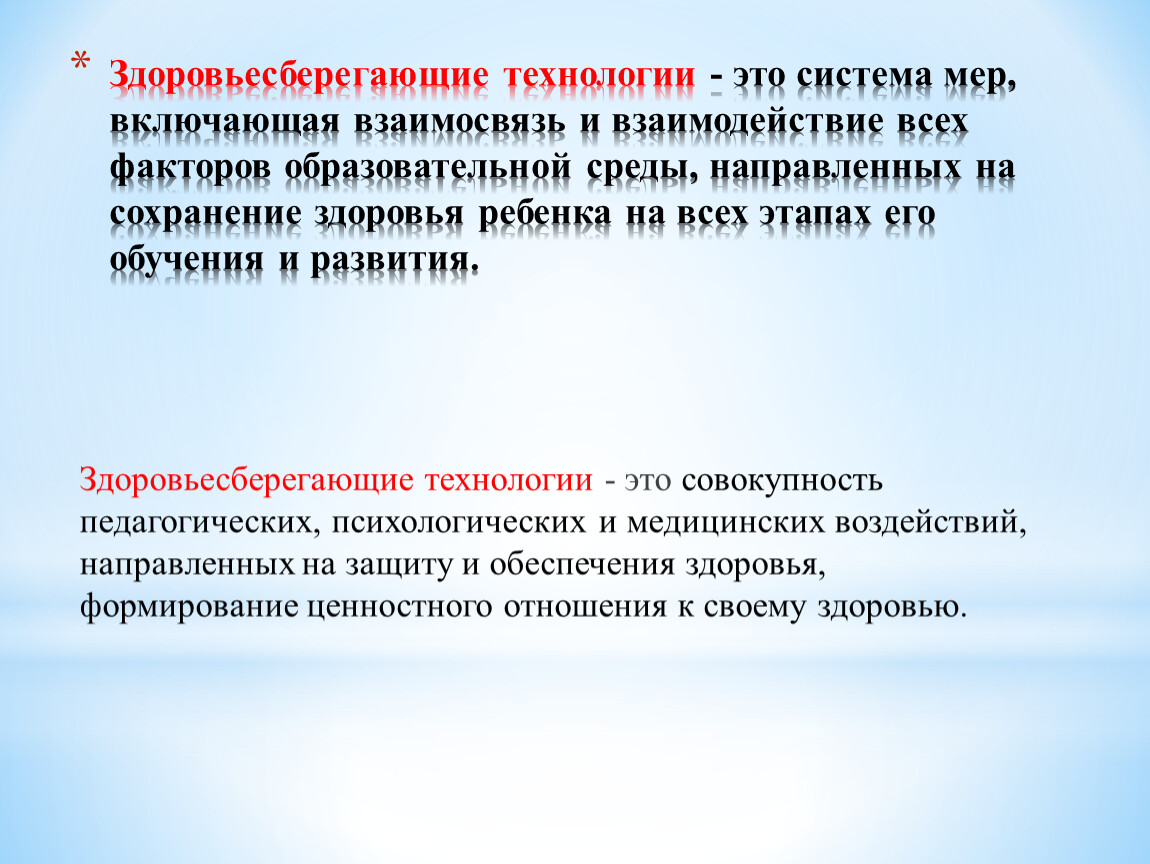 Презентация для педагогов «Здоровьесберегающие технологии в условиях  реализации ФГОС в ДОУ».