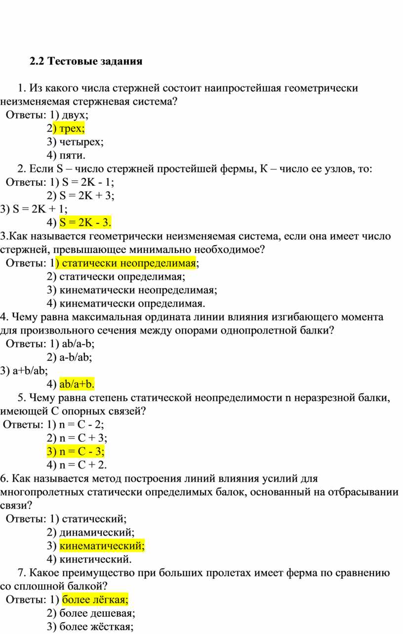 Фонд оценочных средств ОП 02 Техническая механика