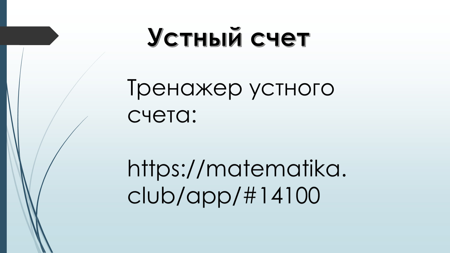 Презентация. ПНШ 4 класс. Решение задач с помощью уравнений.