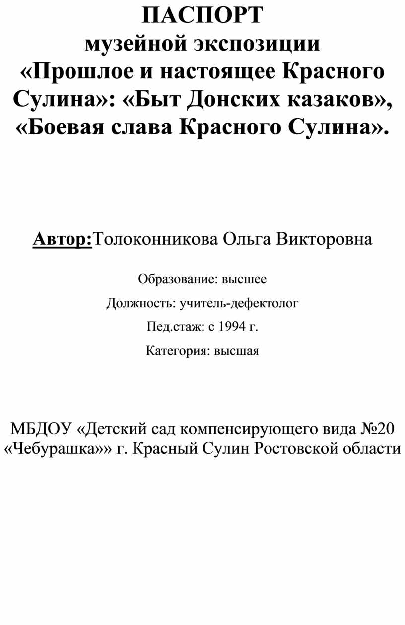 Паспорт музея образовательного учреждения образец