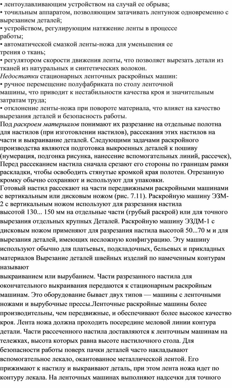 Ответы нв билеты к квалификационному экзамену по профессии Раскройщик