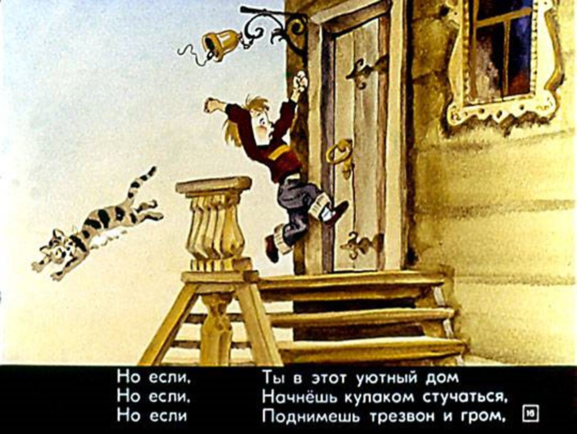Стих дом с колокольчиком Лев Кузьмин