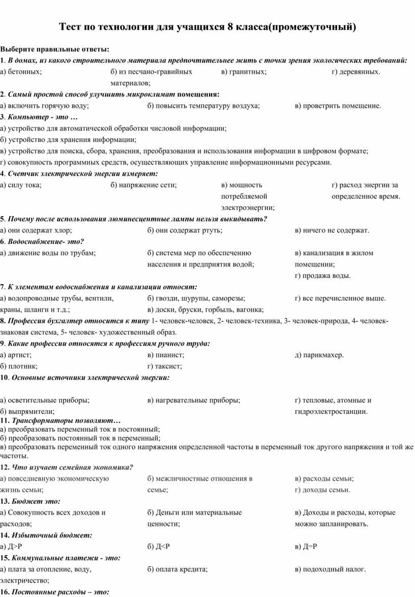 Тестовый метод контроля на уроках технологии