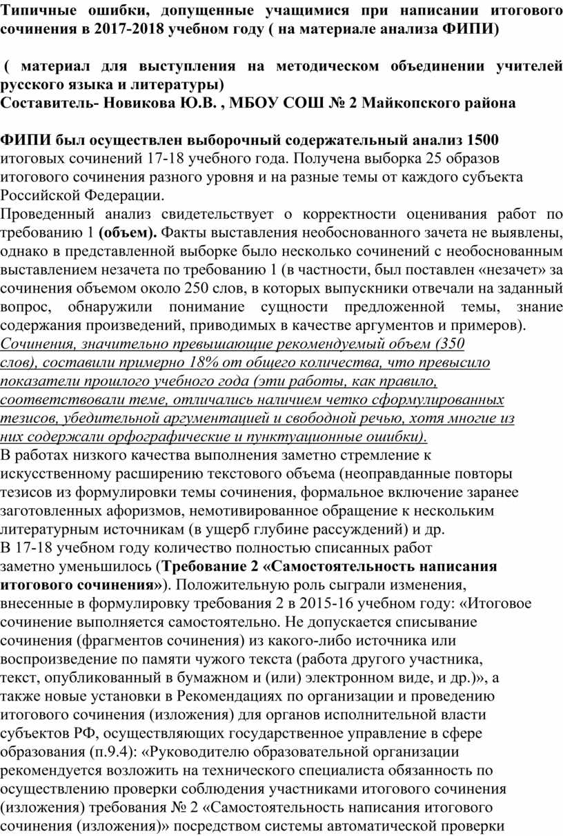 Типичные ошибки итогового сочинения. Типичные ошибки итогового сочинения