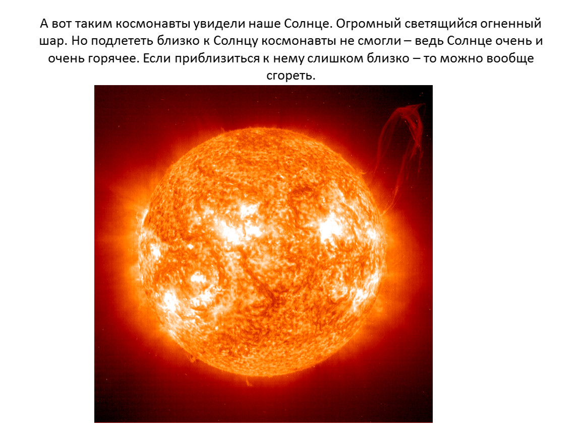 Тяжелее солнца. Интересные сведения о солнце. Интересное про солнце для детей. Факты о солнце для детей. Солнце это огромный Огненный шар.