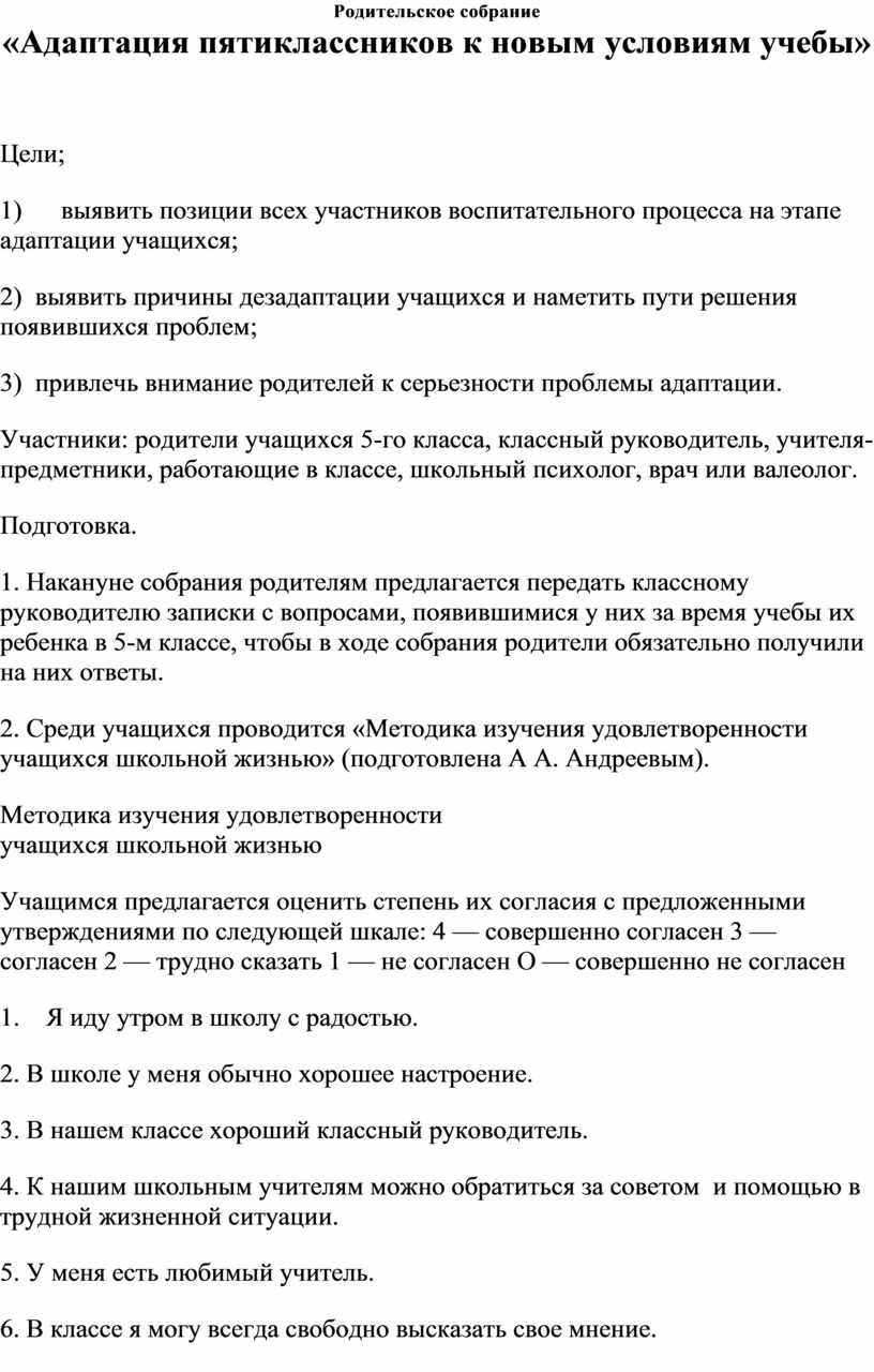 Конспект родительского собрания в 5 классе