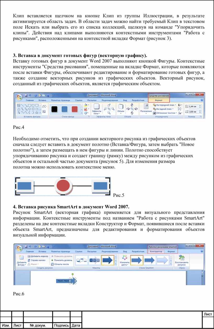 Вставка различных объектов в текст