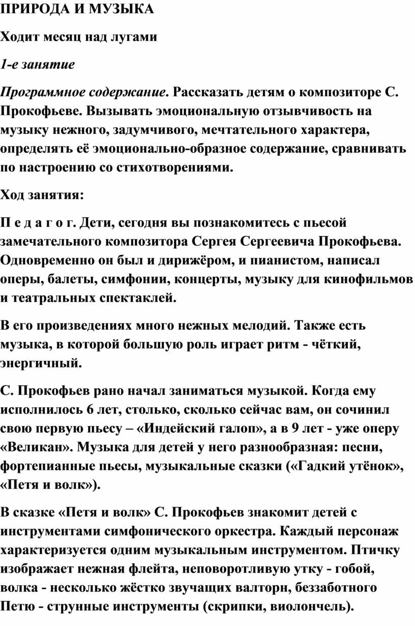 Ходит месяц над лугами прокофьев рисунок