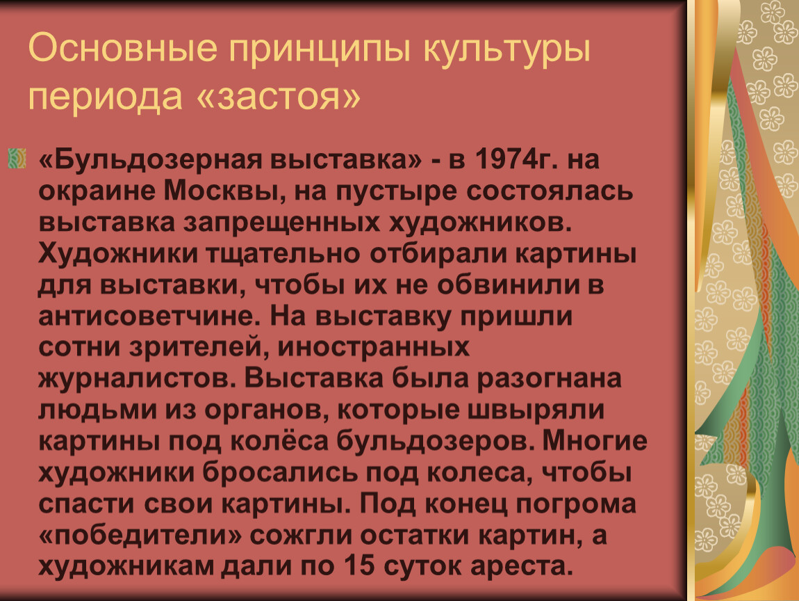 Культура эпохи застоя презентация 11 класс