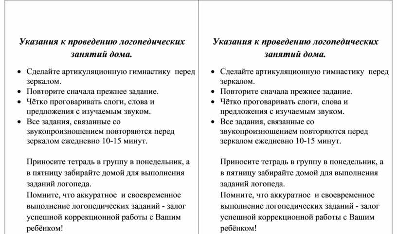 Указания к проведению логопедических занятий дома