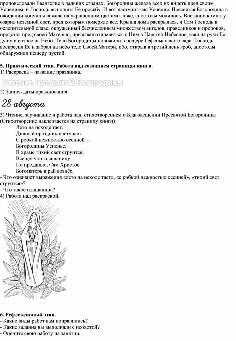 Евангелие в дальних странах. Богородица желала всех их видеть пред своим