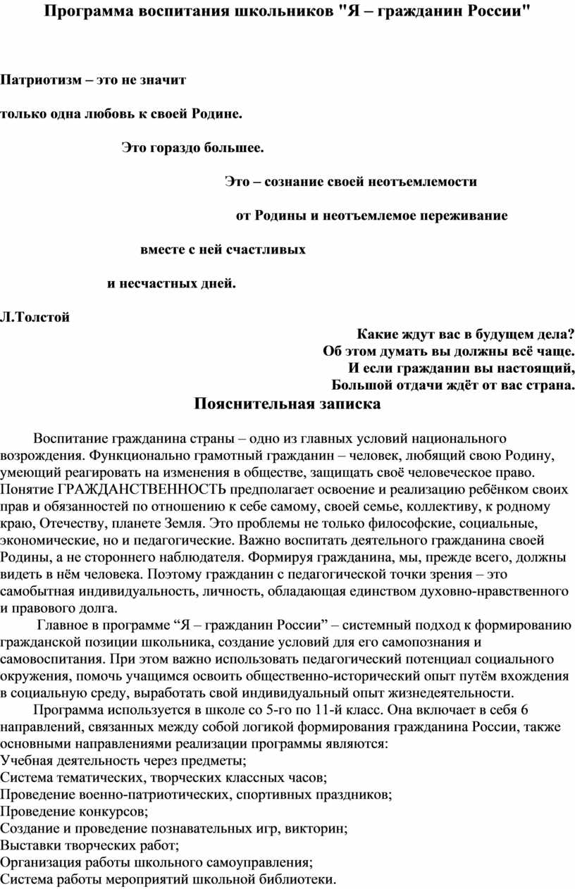 Программа воспитания школьников "Я – гражданин